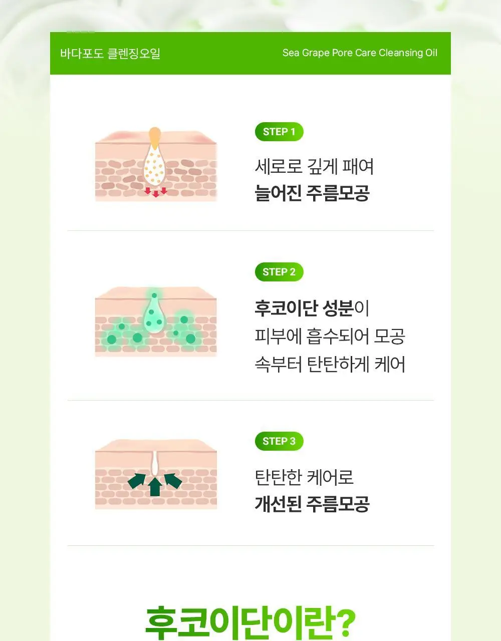 [블랙헤드순삭] 마미케어 바다포도 클렌징오일 200ml 상세페이지 22